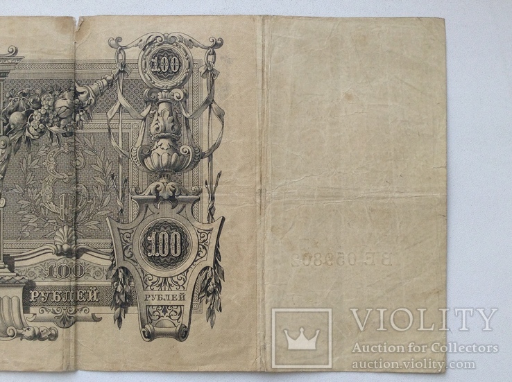 100 рублей 1910г., фото №5