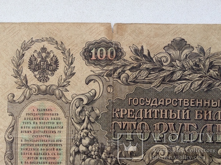 100 рублей 1910г., фото №9