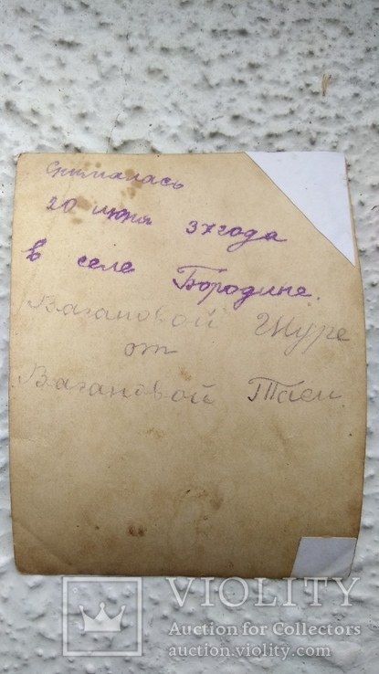 Тася с. Бородино 1937 год, фото №6