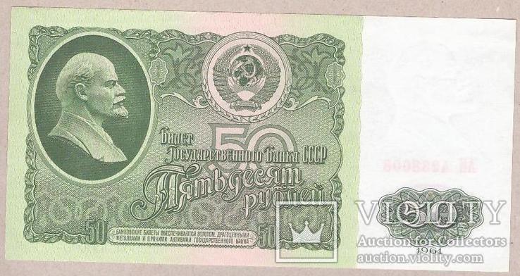 СССР 50 рублей 1961 г UNC