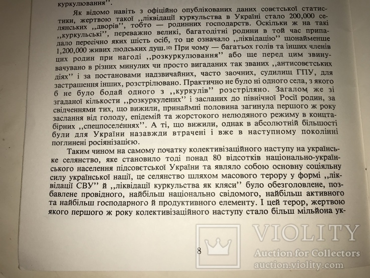 Замах на Життя Української нації, фото №9