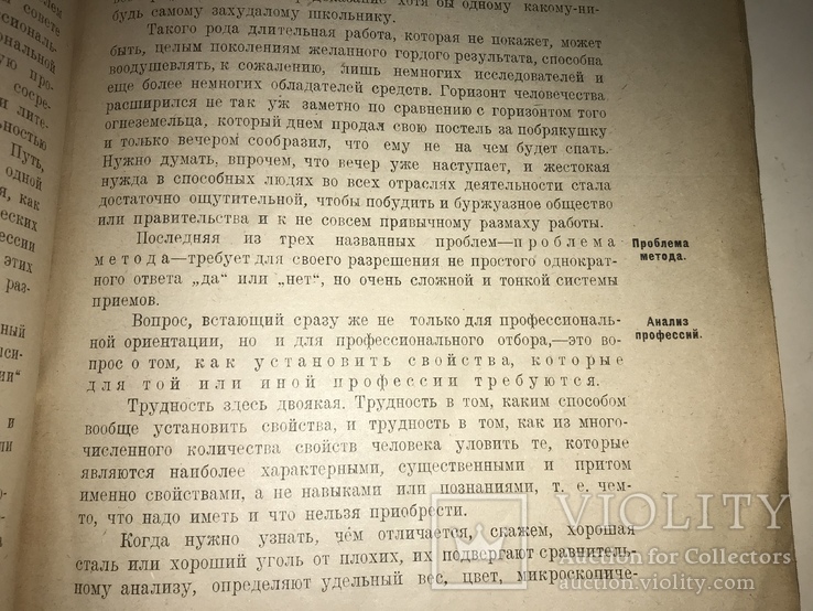 1923 Харьков Профессиональный Подбор для кадровиков, фото №7