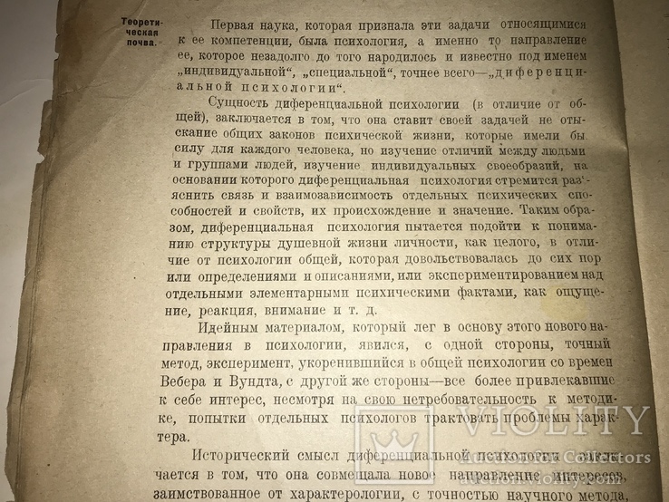 1923 Харьков Профессиональный Подбор для кадровиков, фото №9