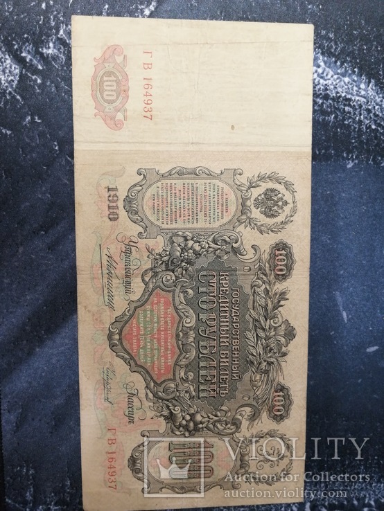 100 рублей 1910 царские, фото №3