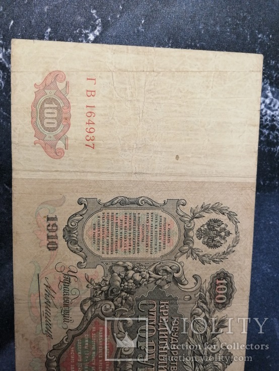 100 рублей 1910 царские, фото №6