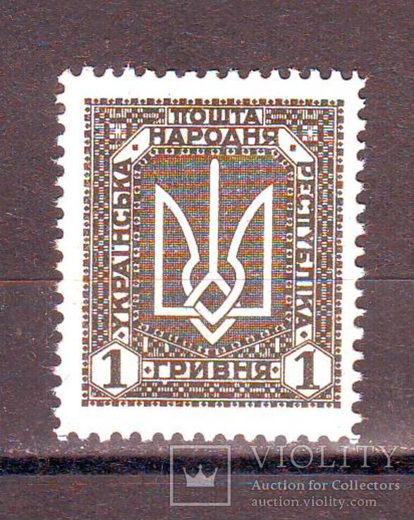 Україна**. 1920р. Віденська серія.  Тризуб