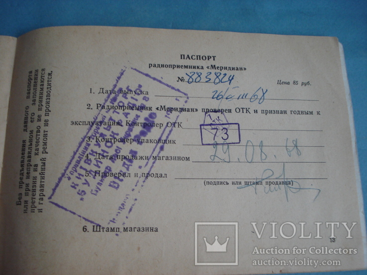 Радиоприемник "Меридиан". Паспорт, описание и инструкция использования., фото №3
