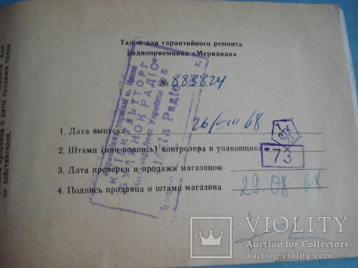 Радиоприемник "Меридиан". Паспорт, описание и инструкция использования., фото №6