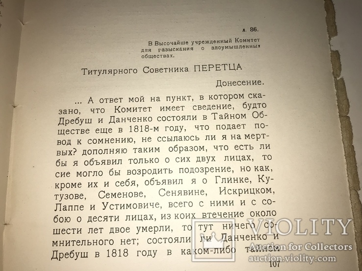 1926 Иудаика Еврей Декабрист Перетц 500-тираж, фото №3