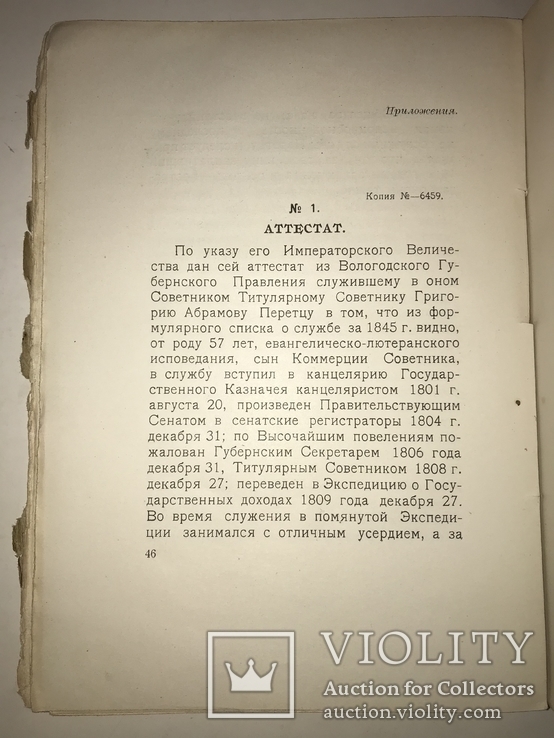 1926 Иудаика Еврей Декабрист Перетц 500-тираж, фото №7