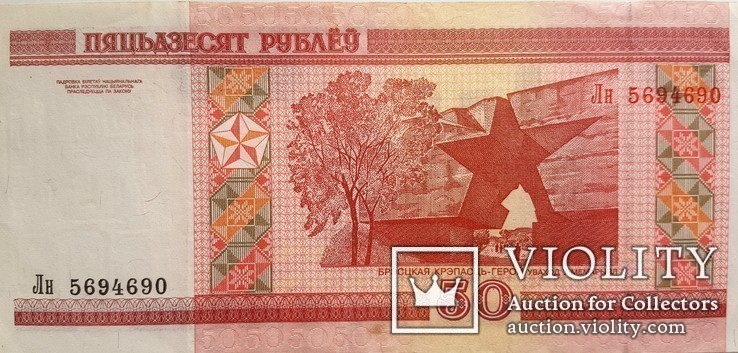 Беларусь 50 рублей 2000 г, фото №3