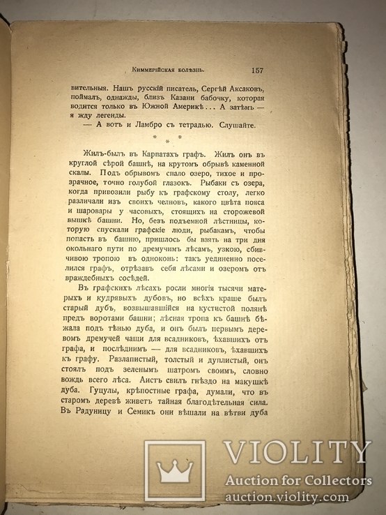 1910 Фантастика Амфитеатрова Жар-Цвет, фото №5