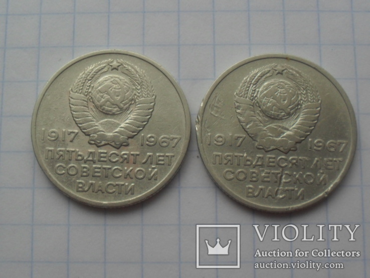 20 коп. 1967 год., фото №3