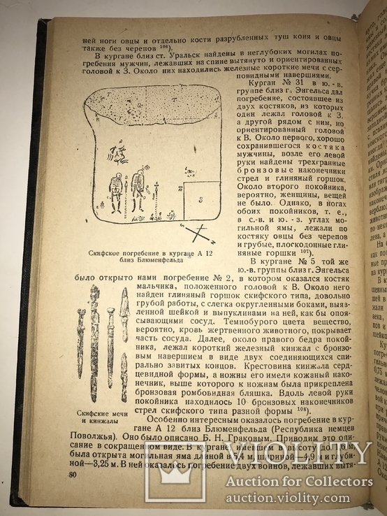 1936 Археология Нижнего Поволжья, фото №5