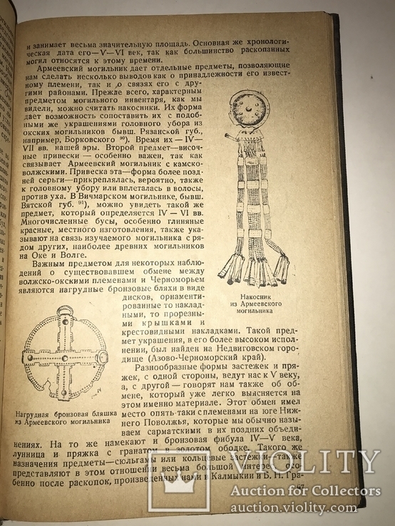 1936 Археология Нижнего Поволжья, фото №7