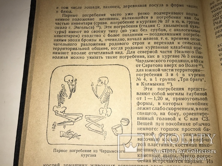 1936 Археология Нижнего Поволжья, фото №9