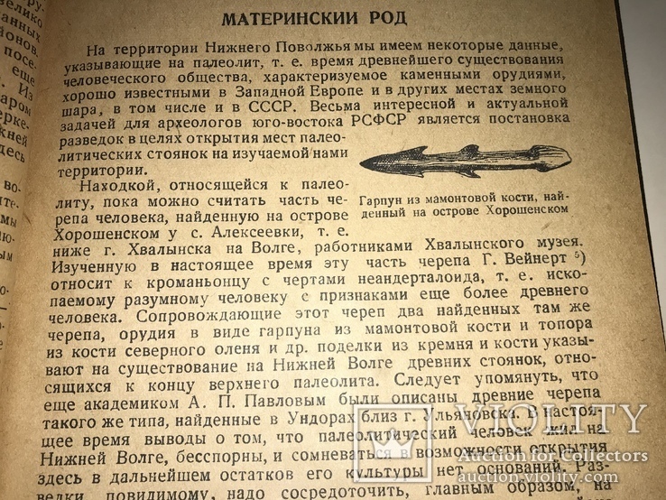 1936 Археология Нижнего Поволжья, фото №11