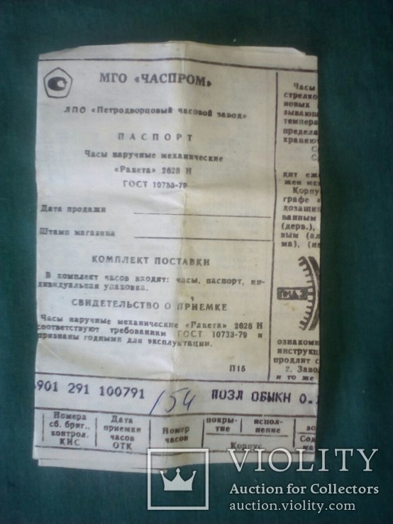 Документы от советских наручных часов, фото №8