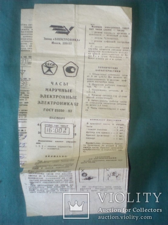Документы от советских наручных часов, фото №9