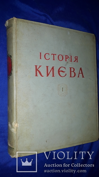 1959 Історія Києва 26.5х21 см., фото №2