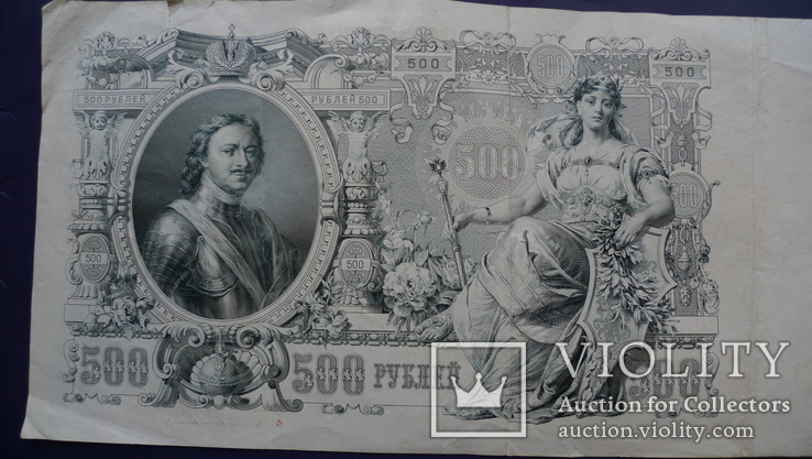 500 рублей 1912 год №2, фото №3