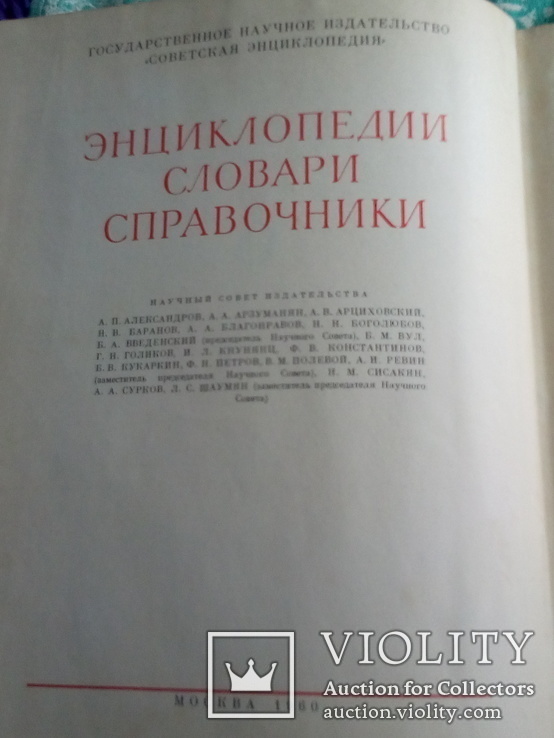 Философская энциклопедия. 1960 год., фото №3