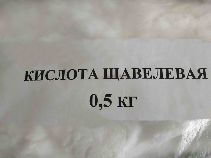 Щавелевая кислота.0.5 кг.Блиц., фото №2