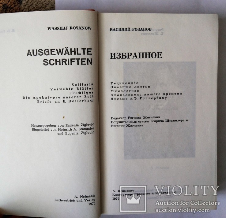 1970г. Мюнхен. В.Розанов.Избранное., фото №4