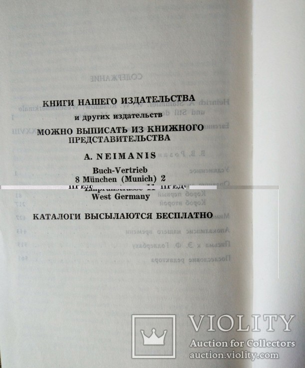 1970г. Мюнхен. В.Розанов.Избранное., фото №9