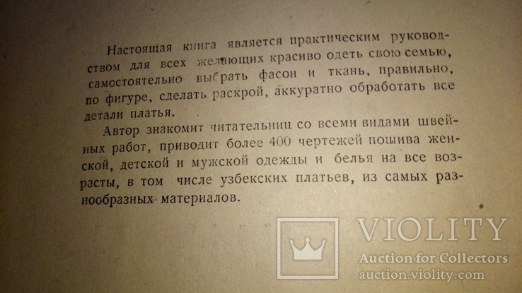 В.Полтава Учитесь шить вязать вышивать 1962г., фото №3