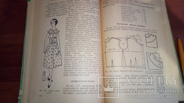 В.Полтава Учитесь шить вязать вышивать 1962г., фото №5
