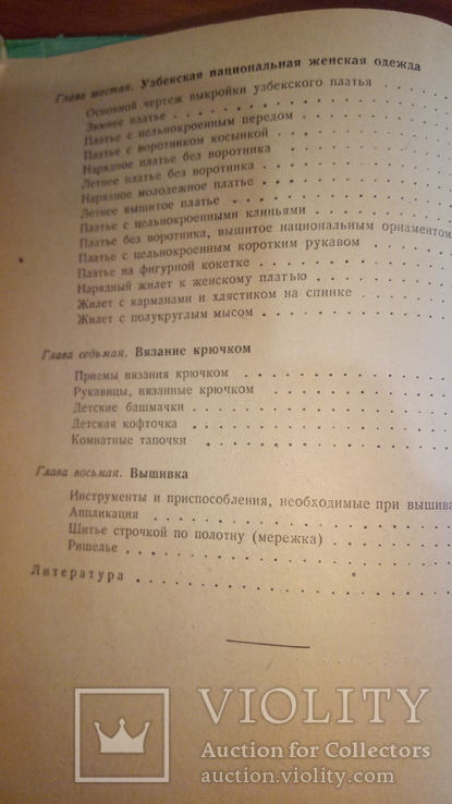 В.Полтава Учитесь шить вязать вышивать 1962г., фото №11