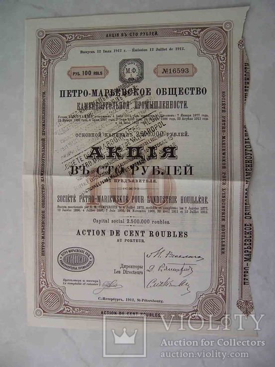 Петро-Марьевское каменноугольное общество 1912 Акция в 100 рублей с купонами., фото №2