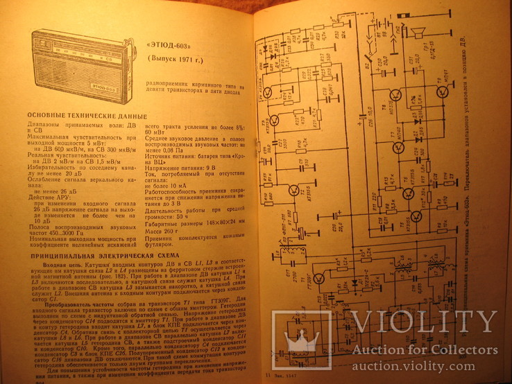 Справочник по транзисторным радиоприёмникам, радиолам и электрофонам, фото №11