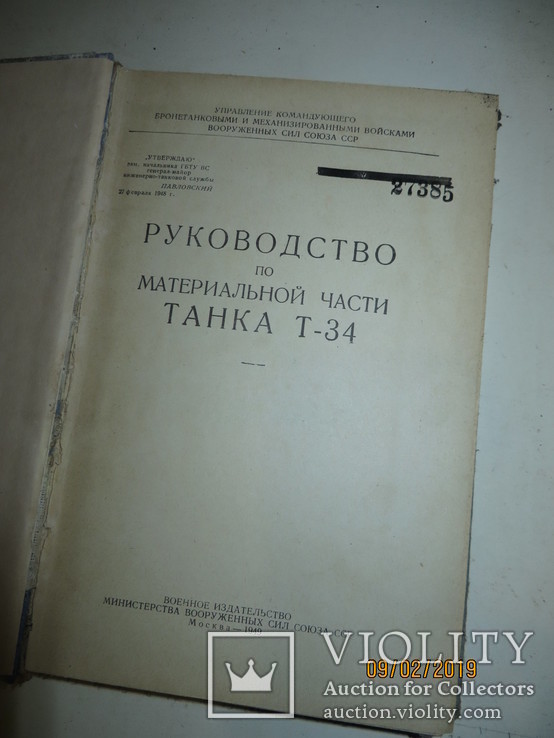 Танк Т-34. Руководство по материальной части №27365. 1949, фото №3