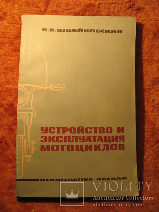 Устройство и эксплуатация мотоциклов 1969г, фото №2