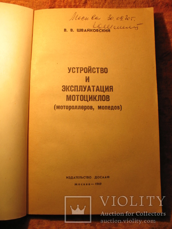 Устройство и эксплуатация мотоциклов 1969г, фото №4