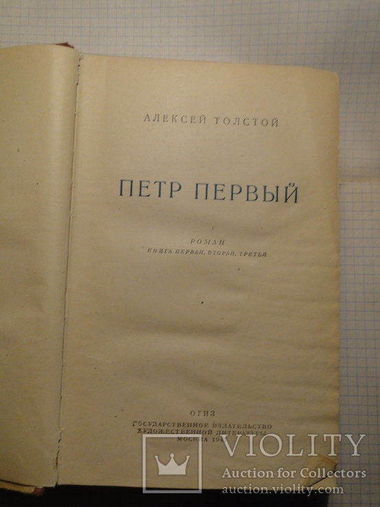 Петр Первый 1947 г., фото №4