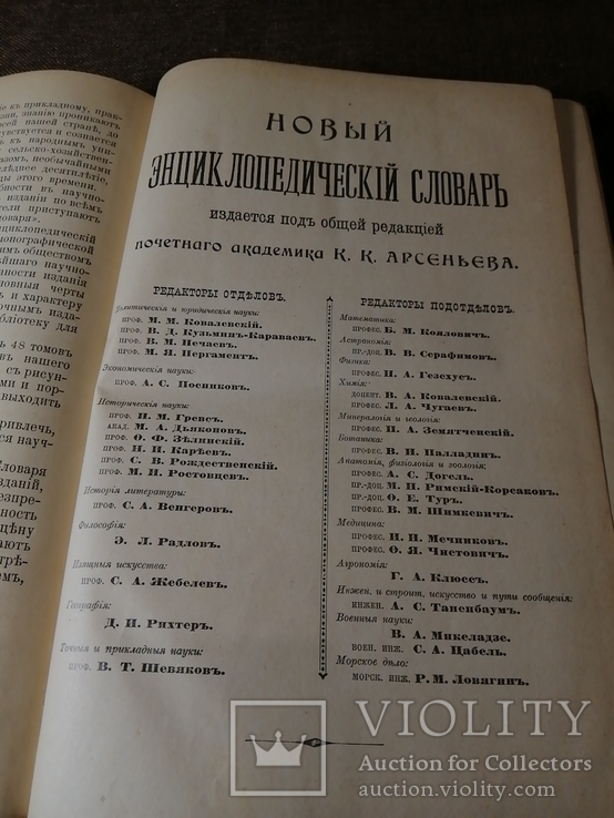 Новый энциклопедический словарь Брокгауз 1-А том, фото №5