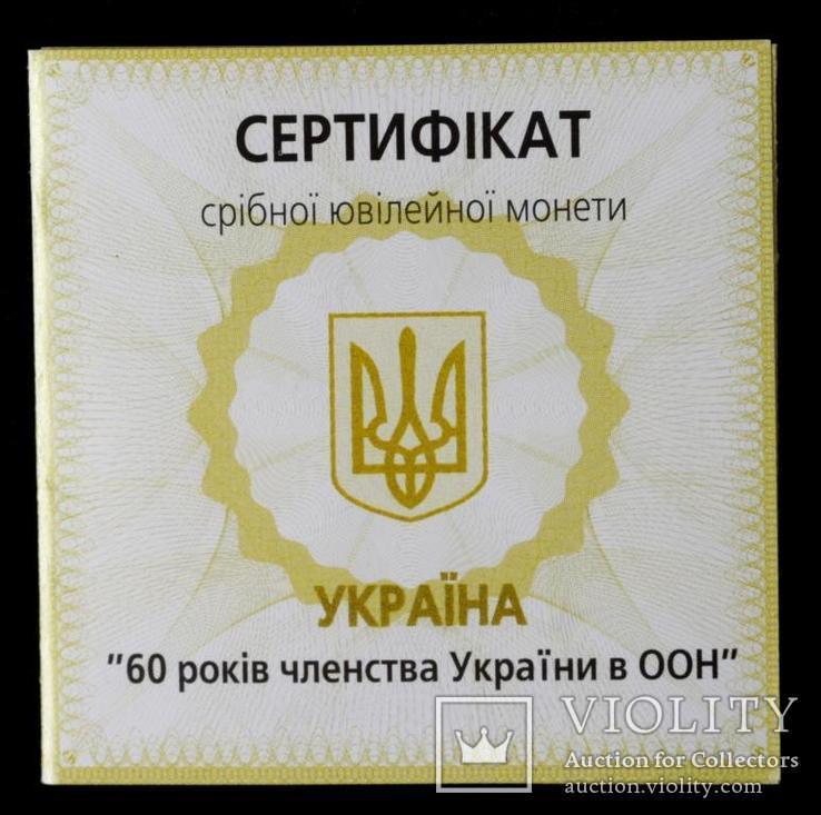 Сертификат 60 лет членства Украины в ООН, фото №2