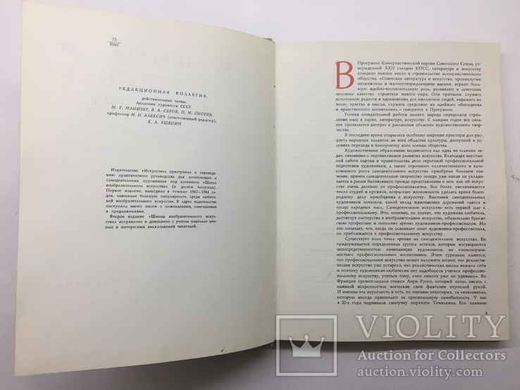 Школа изобразительного искусства 10 томов издат. Искусство 1964 год, фото №9