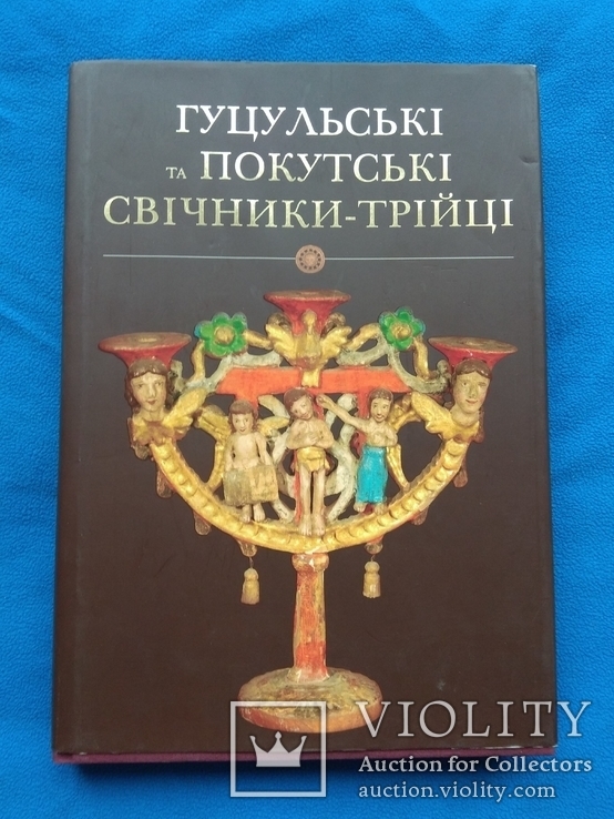 Гуцульські та Покутські свічники-трійці, фото №2