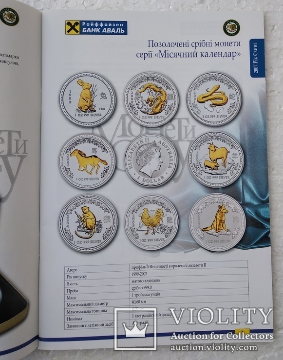 Монети світу. Золотые и серебр. монеты мира 2007 г., фото №11