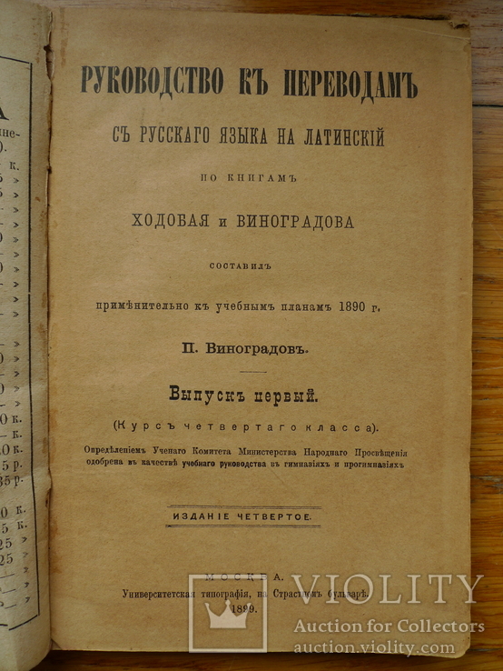 Латинский язык. Учебники (2 шт.), фото №7