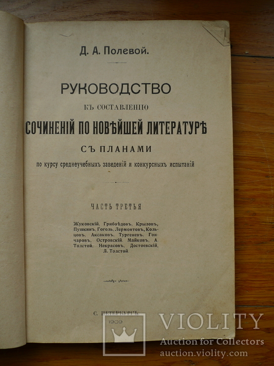 Русская литература и язык. Учебники (3 шт.), фото №3