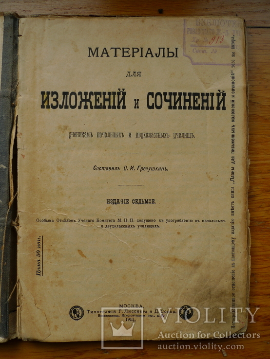 Русская литература и язык. Учебники (3 шт.), фото №7