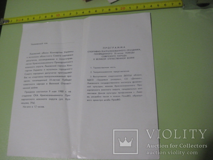 Запрошення. 35 років Перемоги. Атлас. Львів., фото №5
