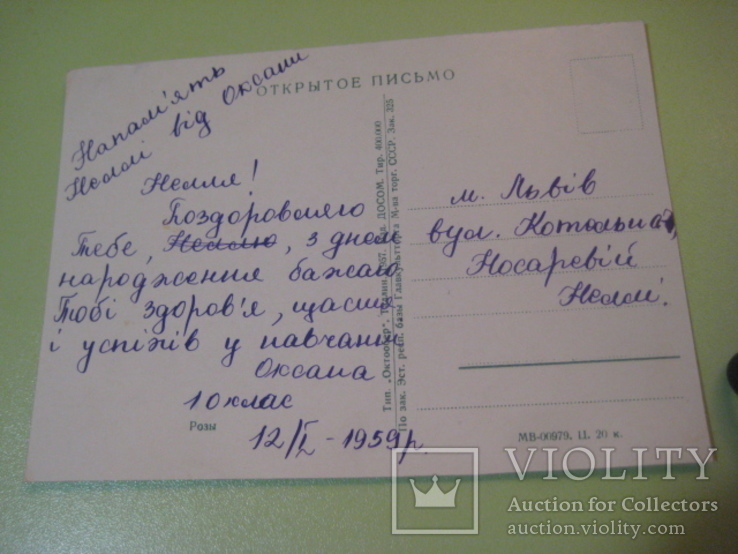 Рози. Таллін. 1957 р. 400 тис., фото №3