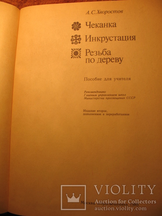 Чееканка, инкрустация, резьба по дереву, фото №4