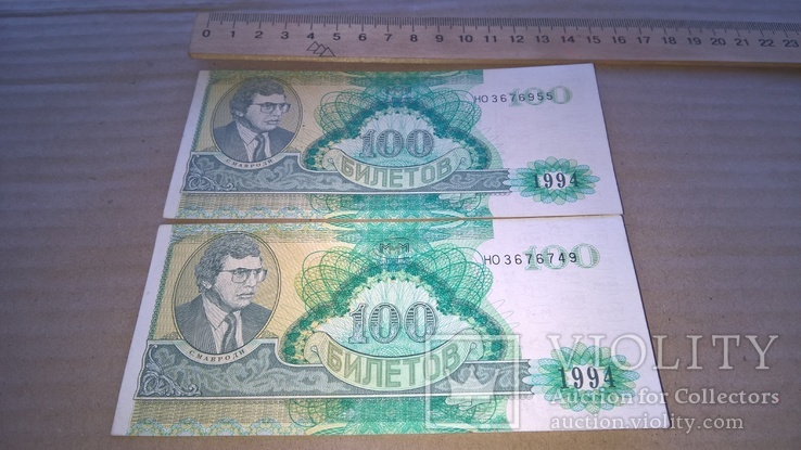 100 Билетов(Мавроди 2 штуки )., фото №2